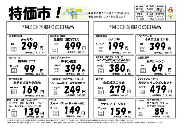 あつみ店・はぐろ店・あさひ店・たちかわ店・ゆざ店・ふくら店で開催いたします-1