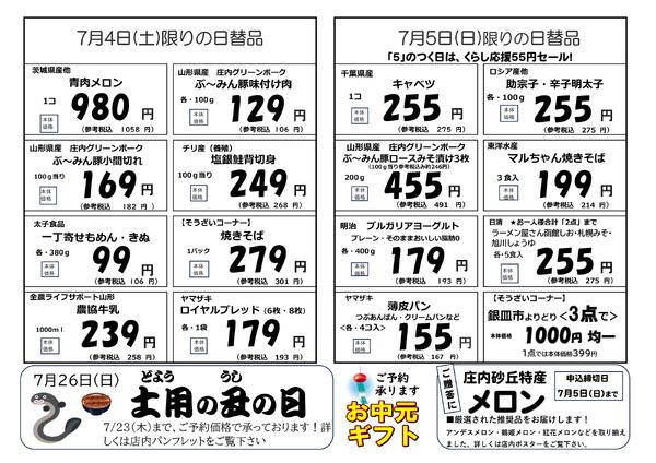 あつみ店・はぐろ店・あさひ店・たちかわ店・ゆざ店・ふくら店で開催いたします-2