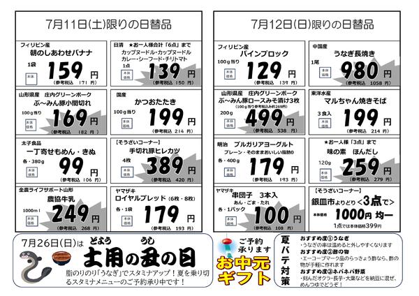 庄内地区９店舗で開催いたします-2