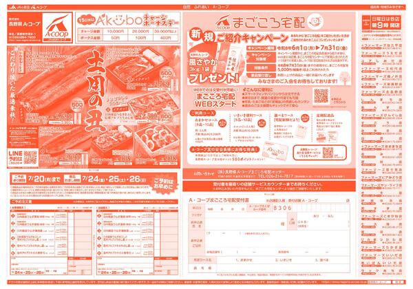 今週のチラシ情報new-1