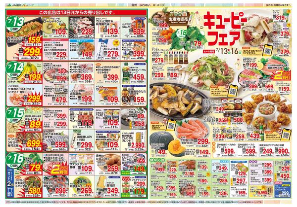 今週のチラシ情報new-2