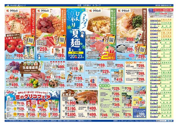 今週のチラシ情報new-2