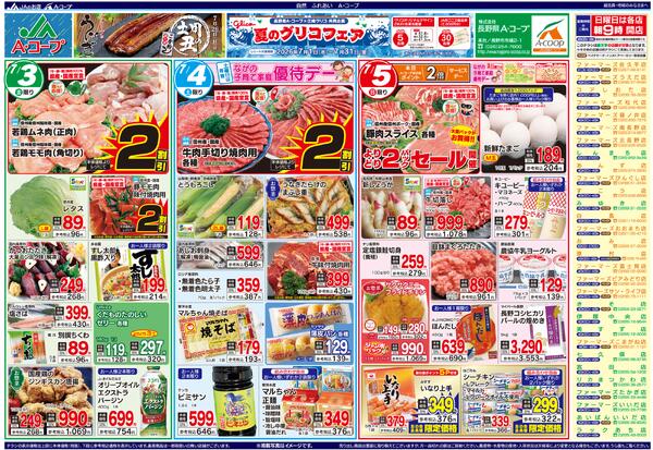 今週のチラシ情報new-1