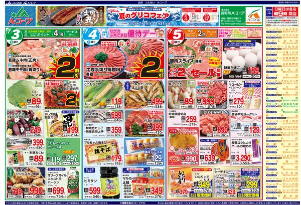 今週のチラシ情報new-1