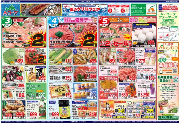 今週のチラシ情報new-1