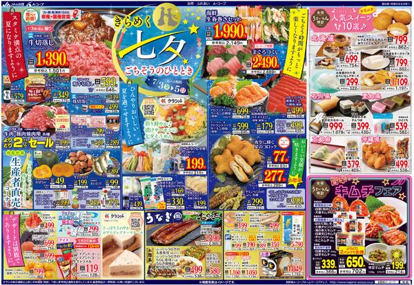 今週のチラシ情報new-2