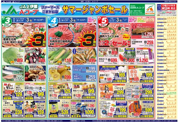 今週のチラシ情報new-1