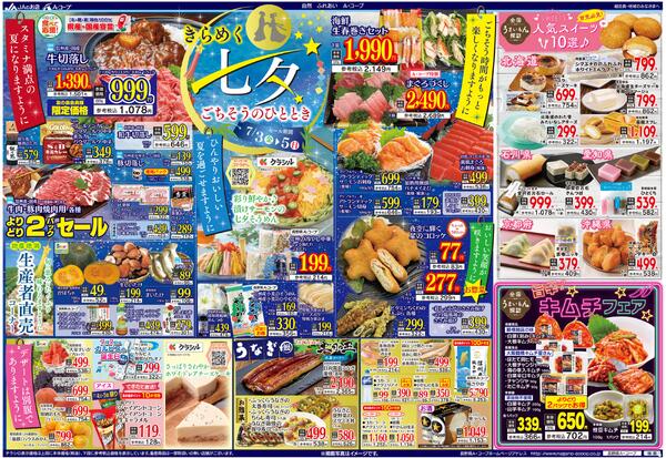 今週のチラシ情報new-2
