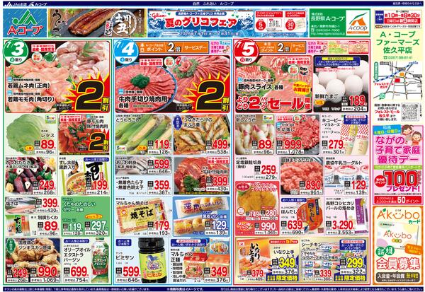 今週のチラシ情報new-1