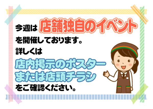 今週のチラシ情報new-1