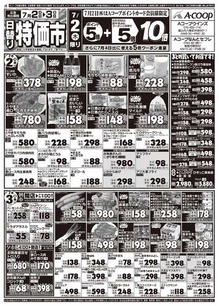 Aコープ-2