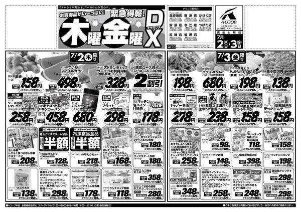2026年7月2日〜3日まで-1
