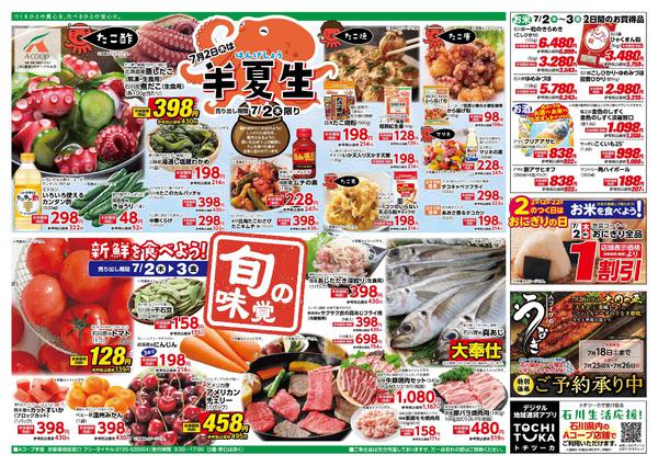 2026年7月2日〜3日まで-2