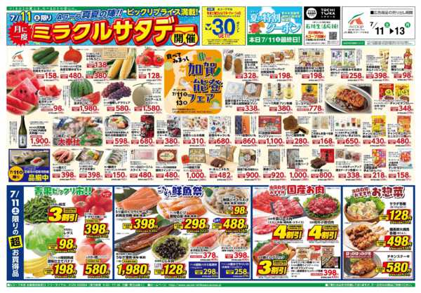 2026年7月11日〜13日まで-1