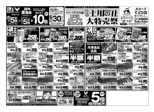 2026年7月25日〜26日まで-1