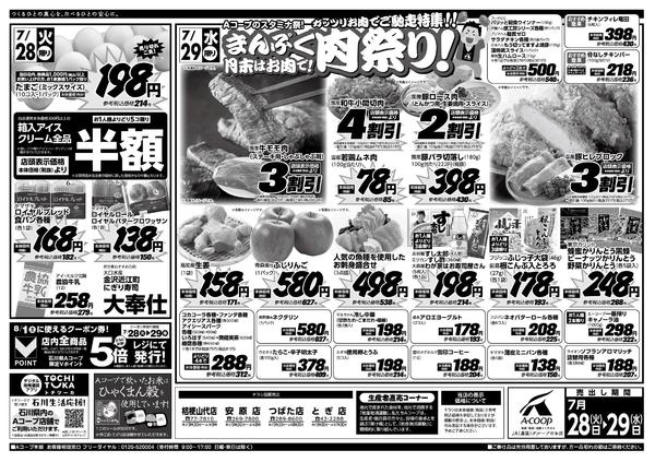 2026年7月28日〜29日までnew-1