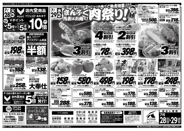 2026年7月28日〜29日までnew-1