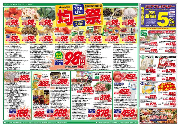 2026年7月28日〜29日までnew-2