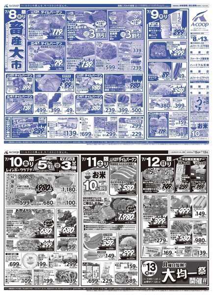 JA全農Aコープ 近畿・東海エリア 畜産大市&大均一祭企画-1