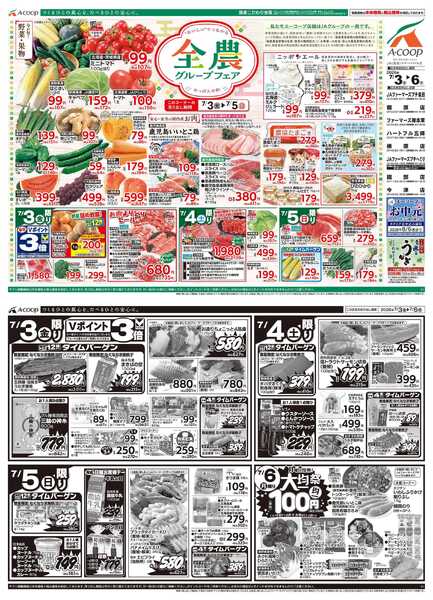 JA全農Aコープ 近畿・東海エリア 全農グループフェア企画new-1