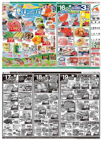JA全農Aコープ 近畿・東海エリア 夏休み応援企画-1