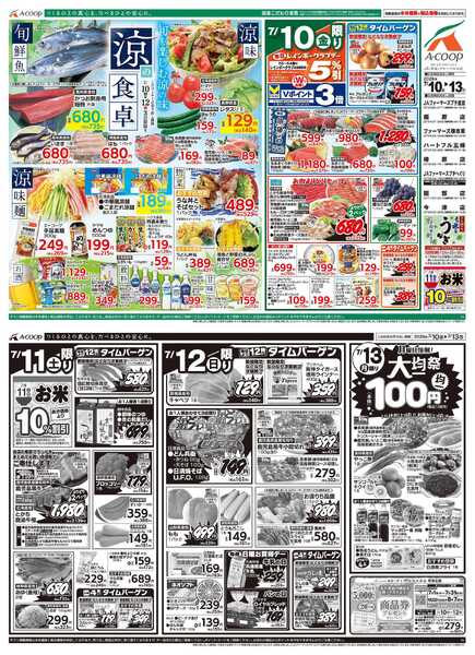 JA全農Aコープ 近畿・東海エリア 涼の食卓&大均一祭企画-1
