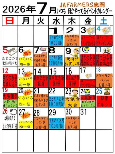 JA全農Aコープ 近畿・東海エリア 今月のお楽しみカレンダー企画-1