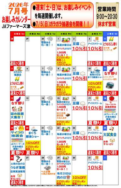 JA全農Aコープ 近畿・東海エリア 今月のお楽しみカレンダー企画-1