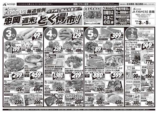 JA全農Aコープ 近畿・東海エリア 週末 とく得市！new-1