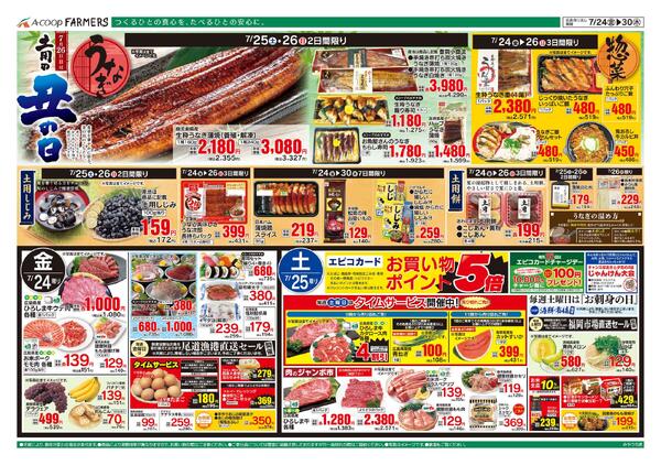 7月24日～7月30日-1