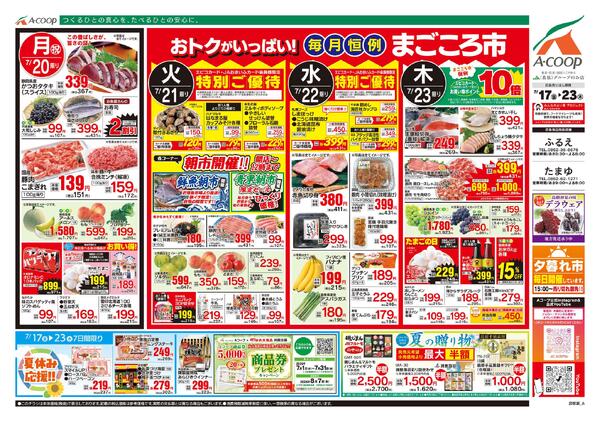 7月17日～7月23日-2