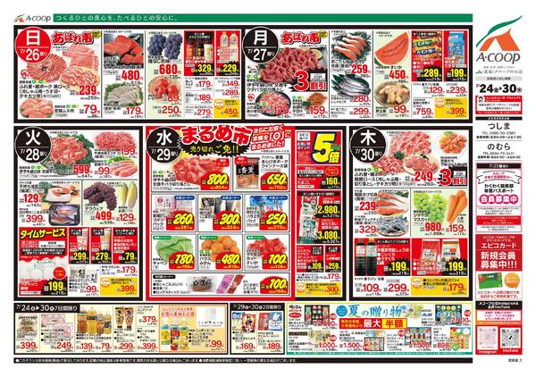7月24日～7月30日-2