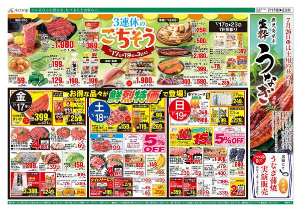7月17日～7月23日-1