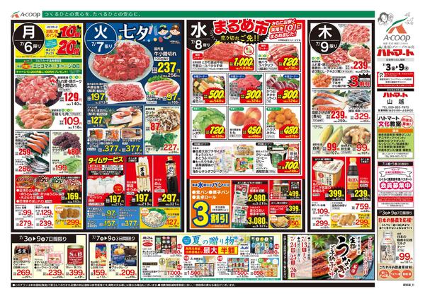 7月03日～7月09日new-2