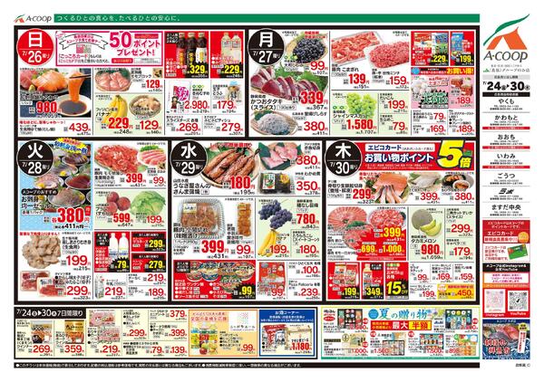 7月24日～7月30日-2