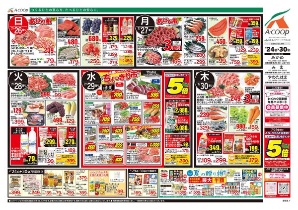 7月24日～7月30日-2