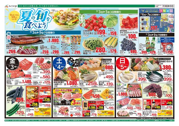 7月03日～7月09日new-1