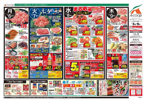 7月03日～7月09日new-2