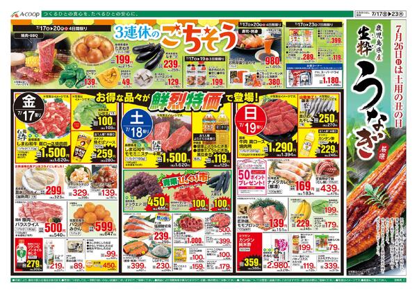7月17日～7月23日-1