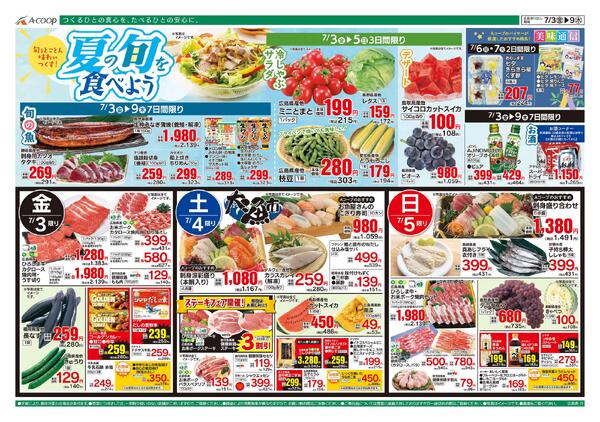 7月03日～7月09日new-1