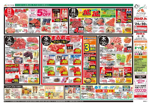7月24日～7月30日new-2