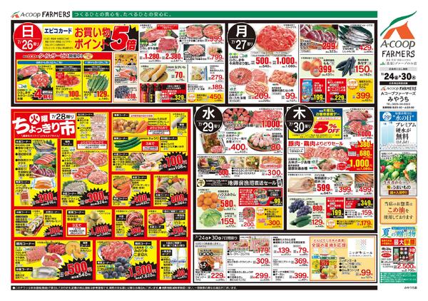 7月24日～7月30日-2