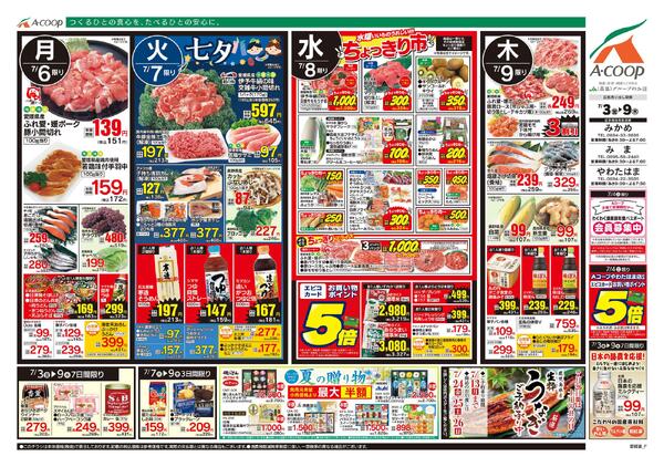 7月03日～7月09日new-2
