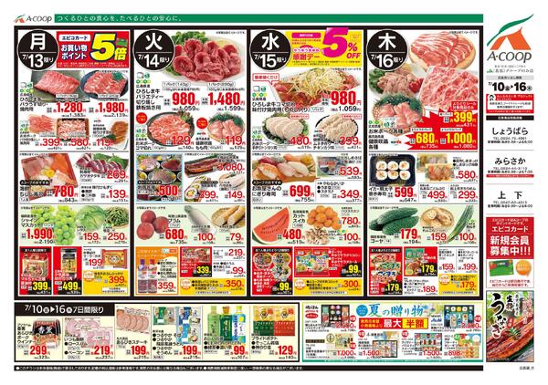7月10日～7月16日-2