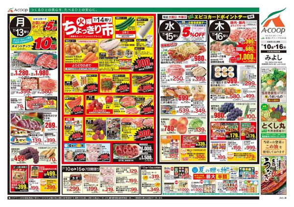 7月10日～7月16日-2