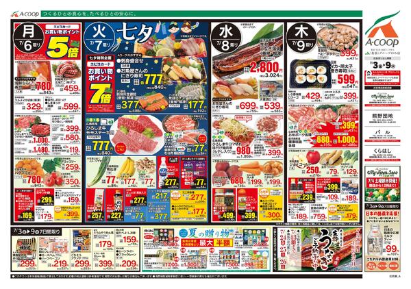 7月03日～7月09日new-2