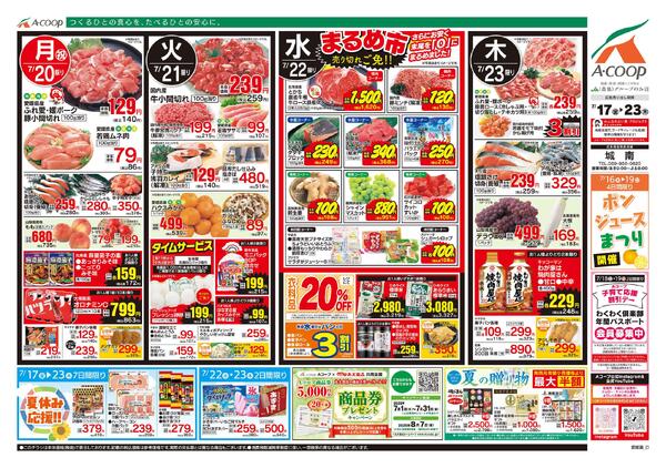 7月17日～7月23日-2