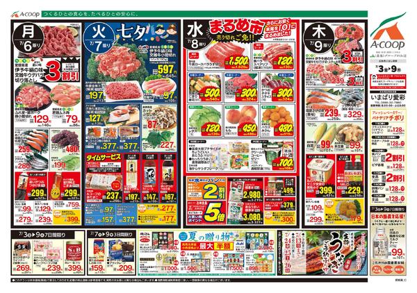 7月03日～7月09日new-2