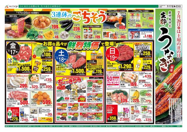7月17日～7月23日-1