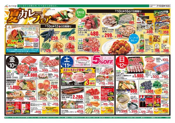 7月10日～7月16日-1